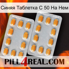 Синяя Таблетка С 50 На Нем cialis4